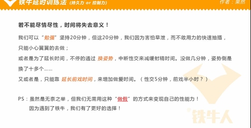 铁牛延时训练法视频课程 增强增大增粗(1—5）